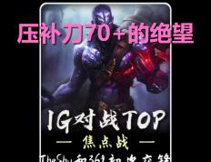 PG模拟器-关于TheShy在日本队比赛中败北，精彩发挥引发热议！的信息