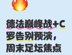 PG模拟器-德国杯集结日走向成谜，皇家社会完成体检，目标明确，控场能力受关注(德国队主场14惨败日本)